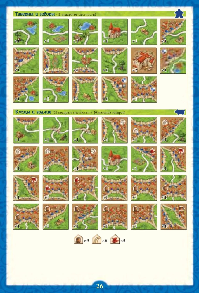 Galda spēle - Karakasons (Carcassonne). Big Box